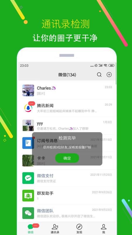 黑粉清理最新版app 截图1