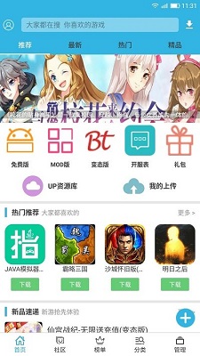 软天空游戏盒子 截图1