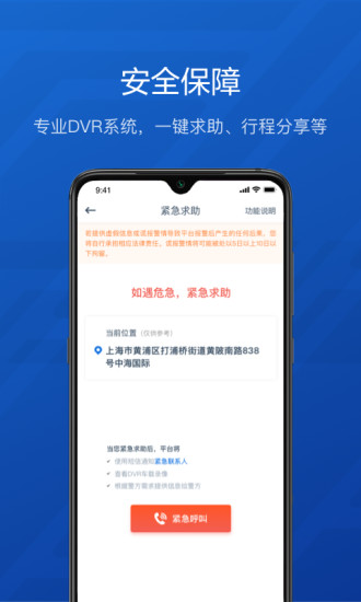 享道企业版app 截图2