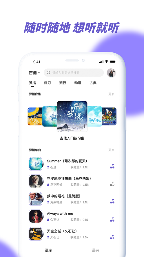 亿首琴谱 1.2.3 截图2