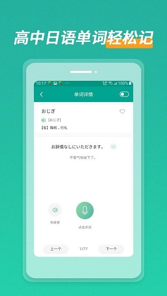 高中日语app 3.0.1249 截图1