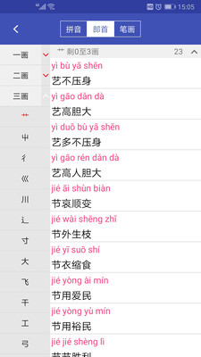 汉语成语词典软件 截图3