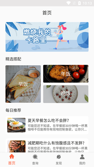 阳光健康饮食 截图1