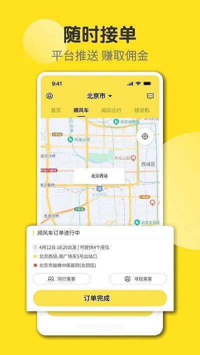 奇妙旅程司机端app软件 截图3