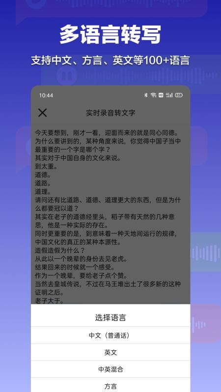 录音转文字全能助手 截图2