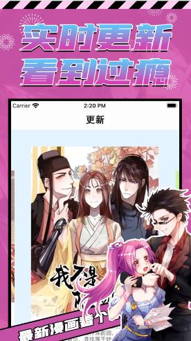 畅想漫画 截图1