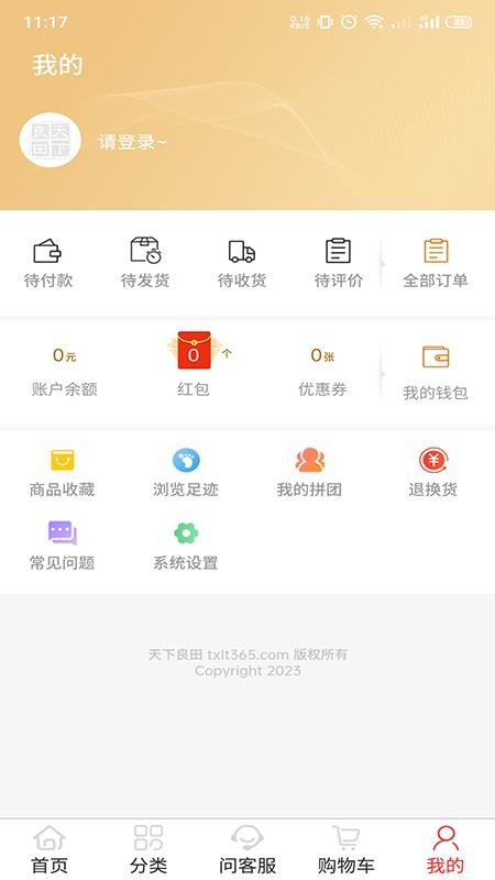 天下良田app 截图2