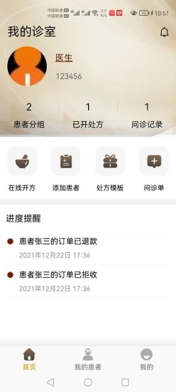 金堤古方app 截图4