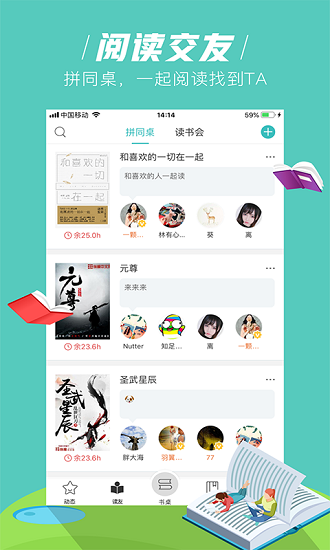 樊登读书 截图3