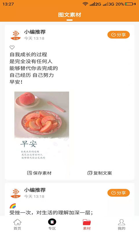 迁鱼生活app 截图2