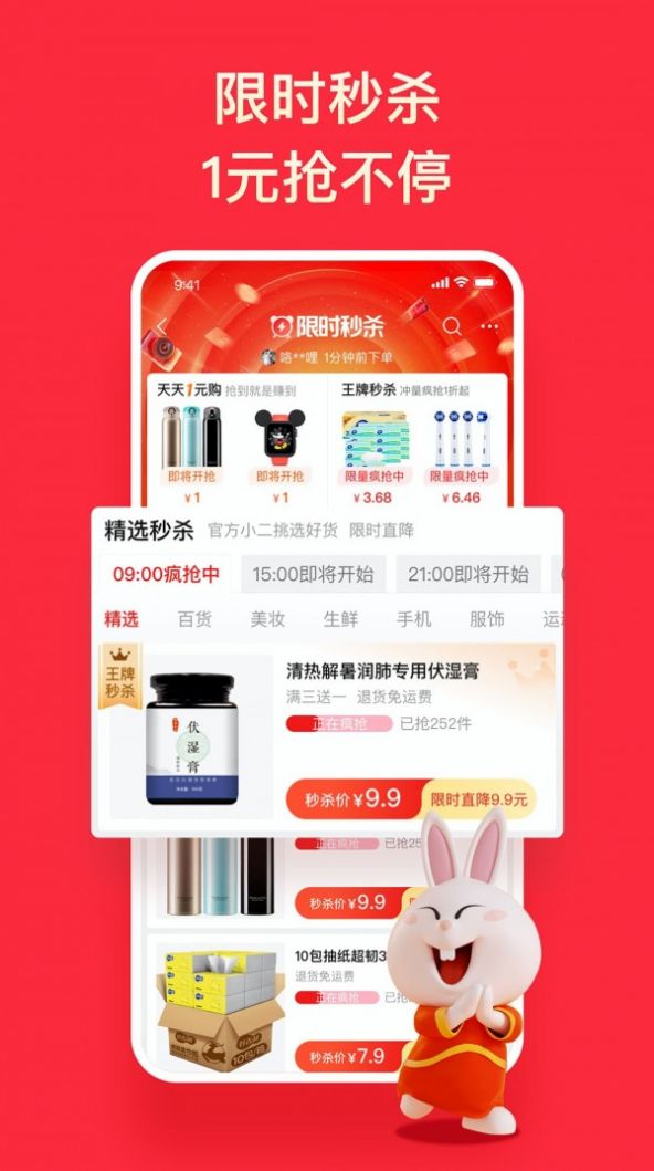 淘特丰收节专区app 截图1