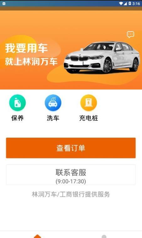 林润万车1.0.0 截图3