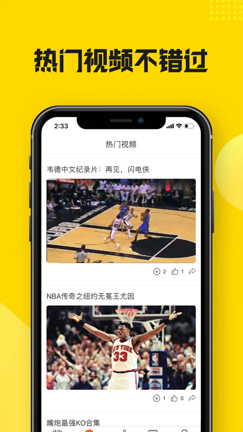 nba黑白直播 截图4