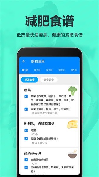 运动减肥速成专业版 截图2