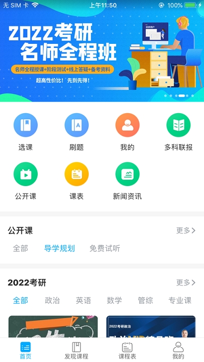 文登网校app 截图2