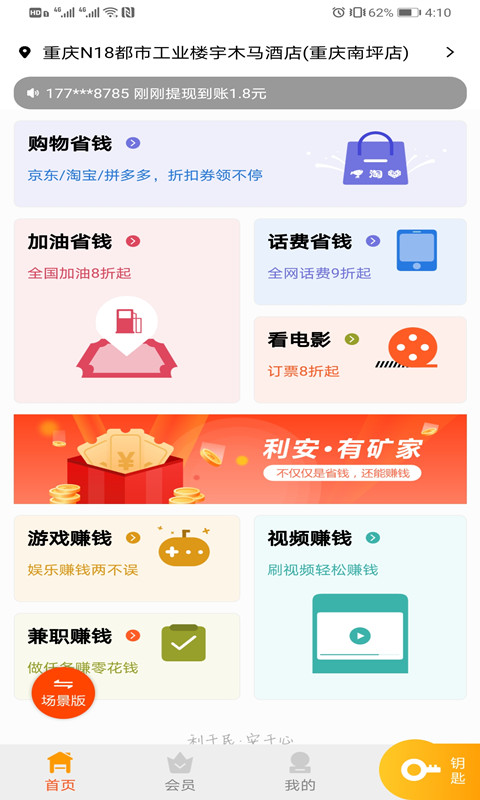 有矿家app 截图4