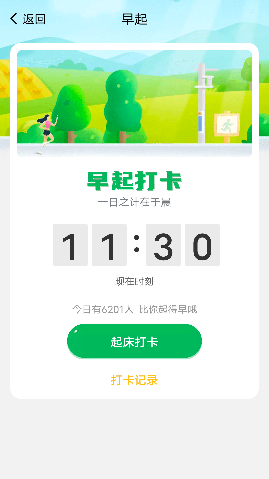 乐享走路app 截图3