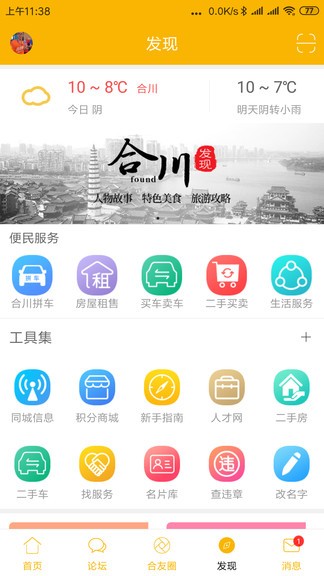 合优网软件 截图3