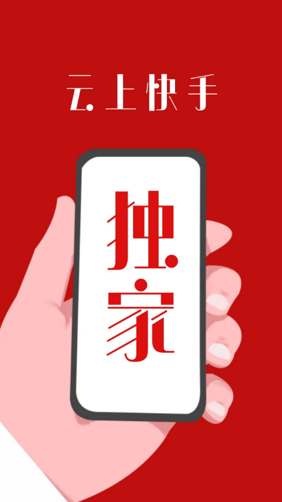 云上快手app1.0.0 1