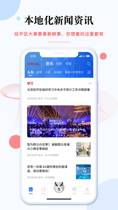 尚亦城战疫金盾appv3.2.4 截图3