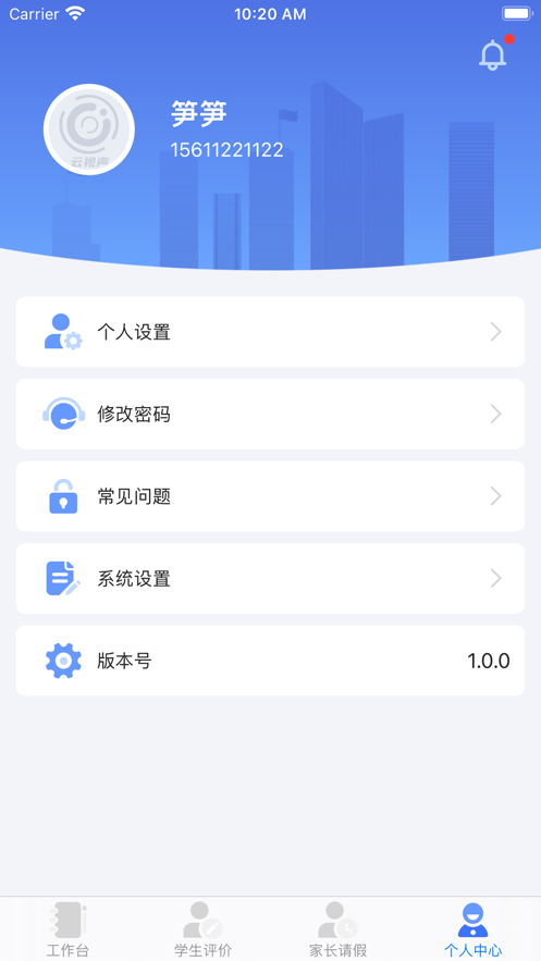 云视声教师端app 截图2