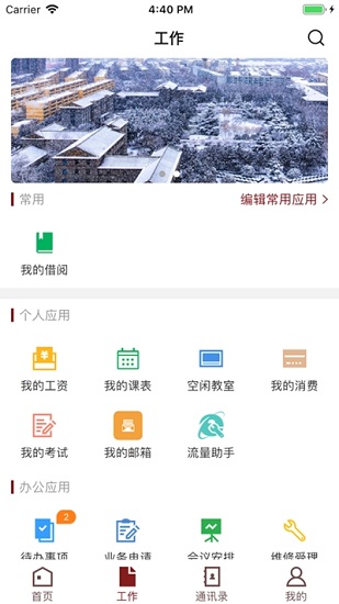 智慧民大软件 截图1