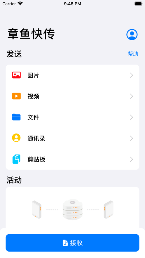 章鱼快传 截图1