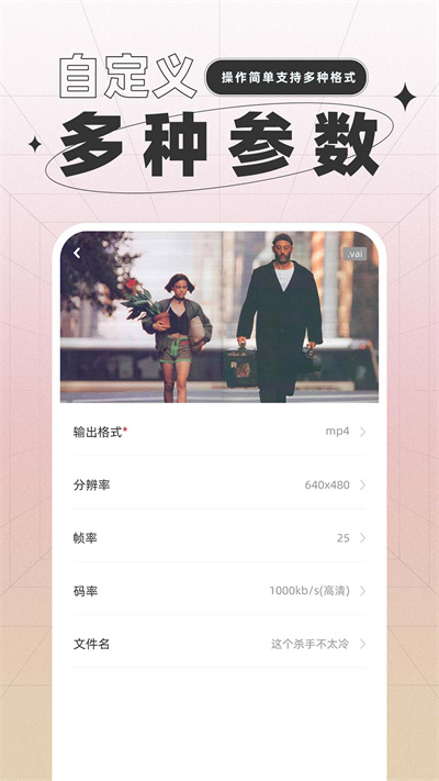 一键格式转换app 截图2