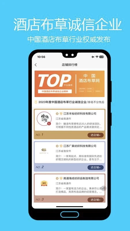 酒店布草网app 截图3