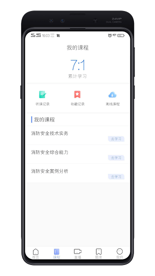 百诺教育最新版 截图3