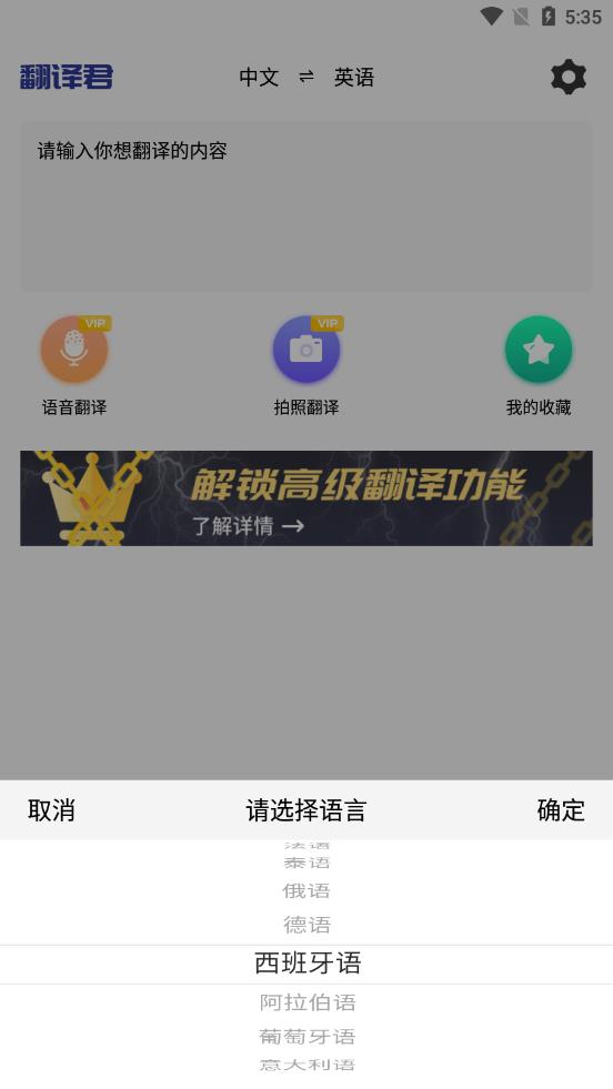 小语种翻译app 截图4