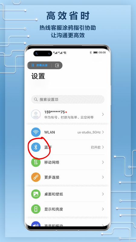 华为远程服务app下载 截图2