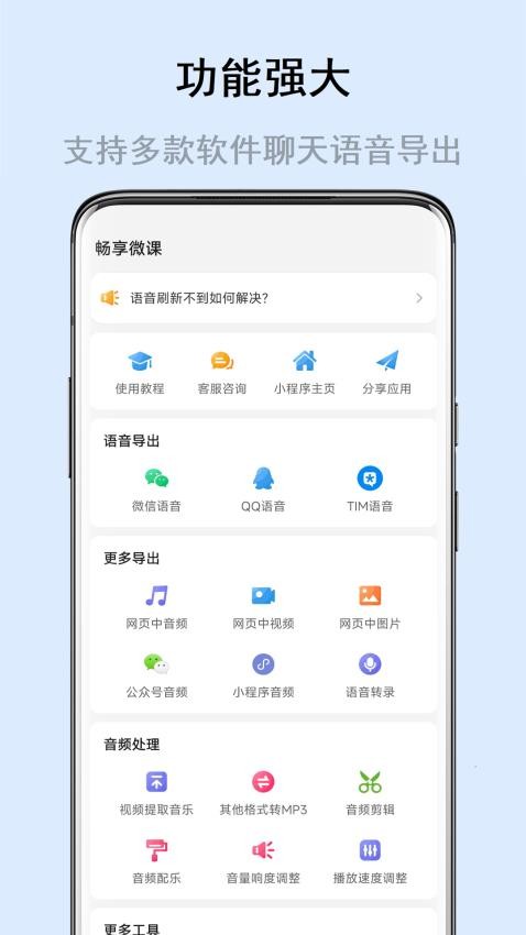 自动语音导出APP 截图5