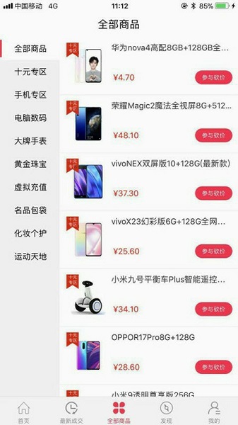 闪电购抢货软件 截图2