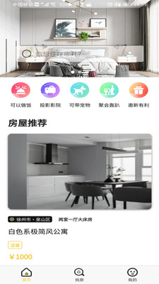 侑居屋app 截图1