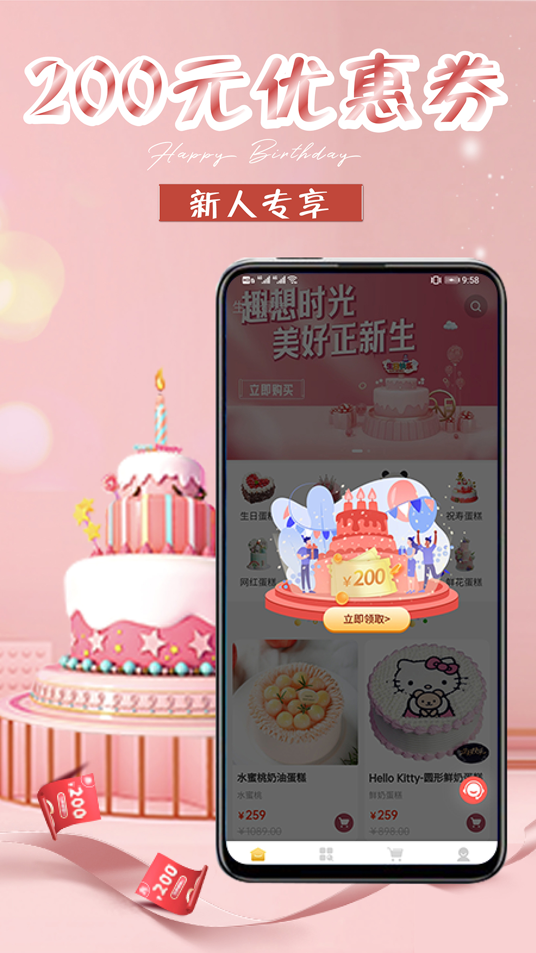网红生日蛋糕店app 截图1