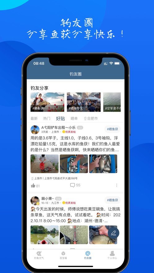 钓鱼佬app 截图5