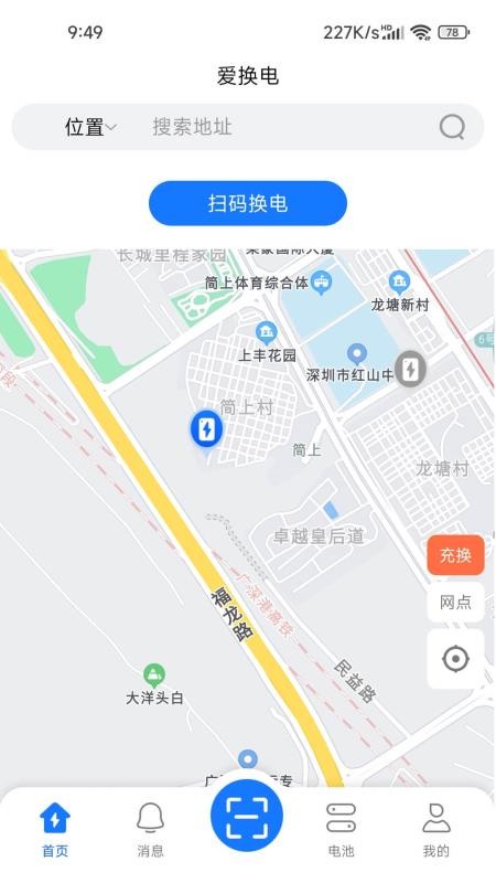 爱换电 截图1