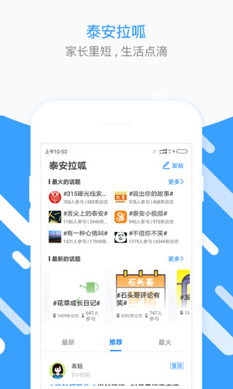 泰安圈app 截图1