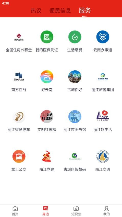 丽江壹读 截图5