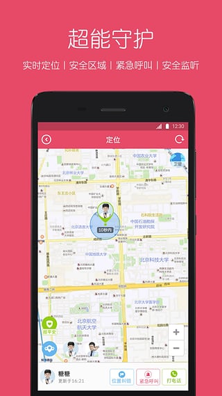 糖猫儿童智能手表app 截图3