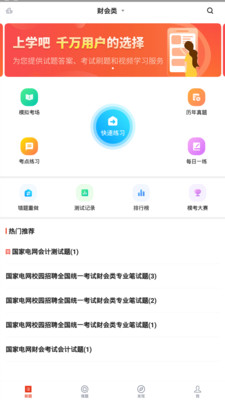 国网考试题库app 截图2