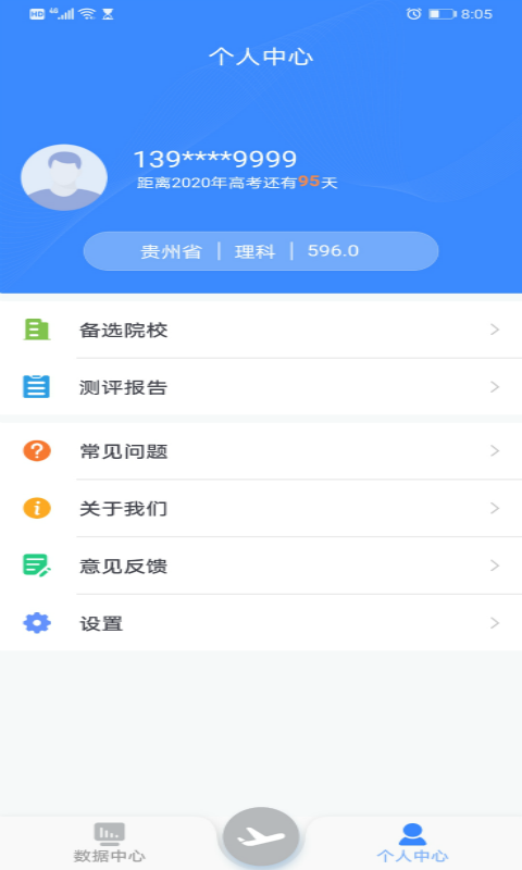 清晰志愿 截图3