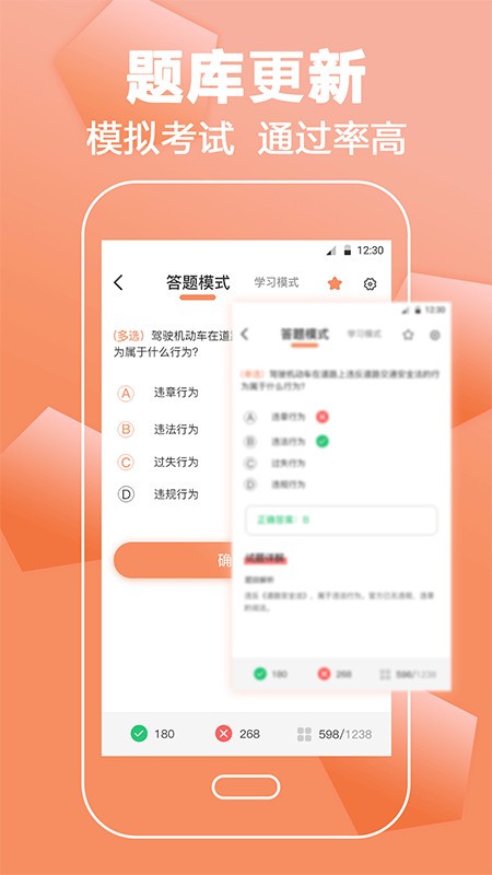 驾考直通车 截图3