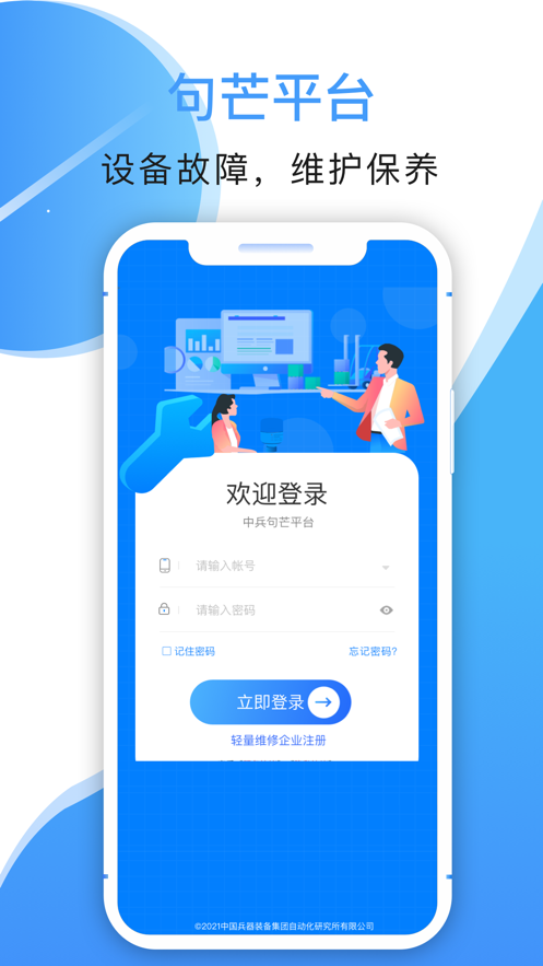 中兵句芒app软件 截图1