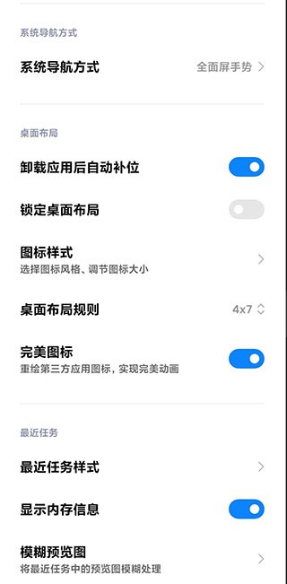 MIUI系统桌面 截图2