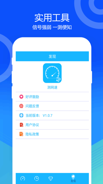 网络宽带测速app 截图3