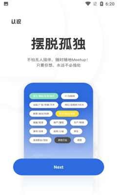 认识交友 截图2