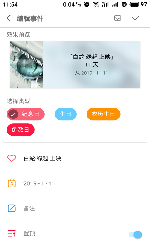 博泉纪念日app 截图1