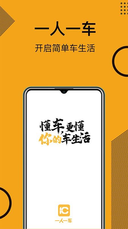 一车App软件 截图4